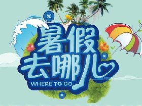 2016年春夏季課程安排